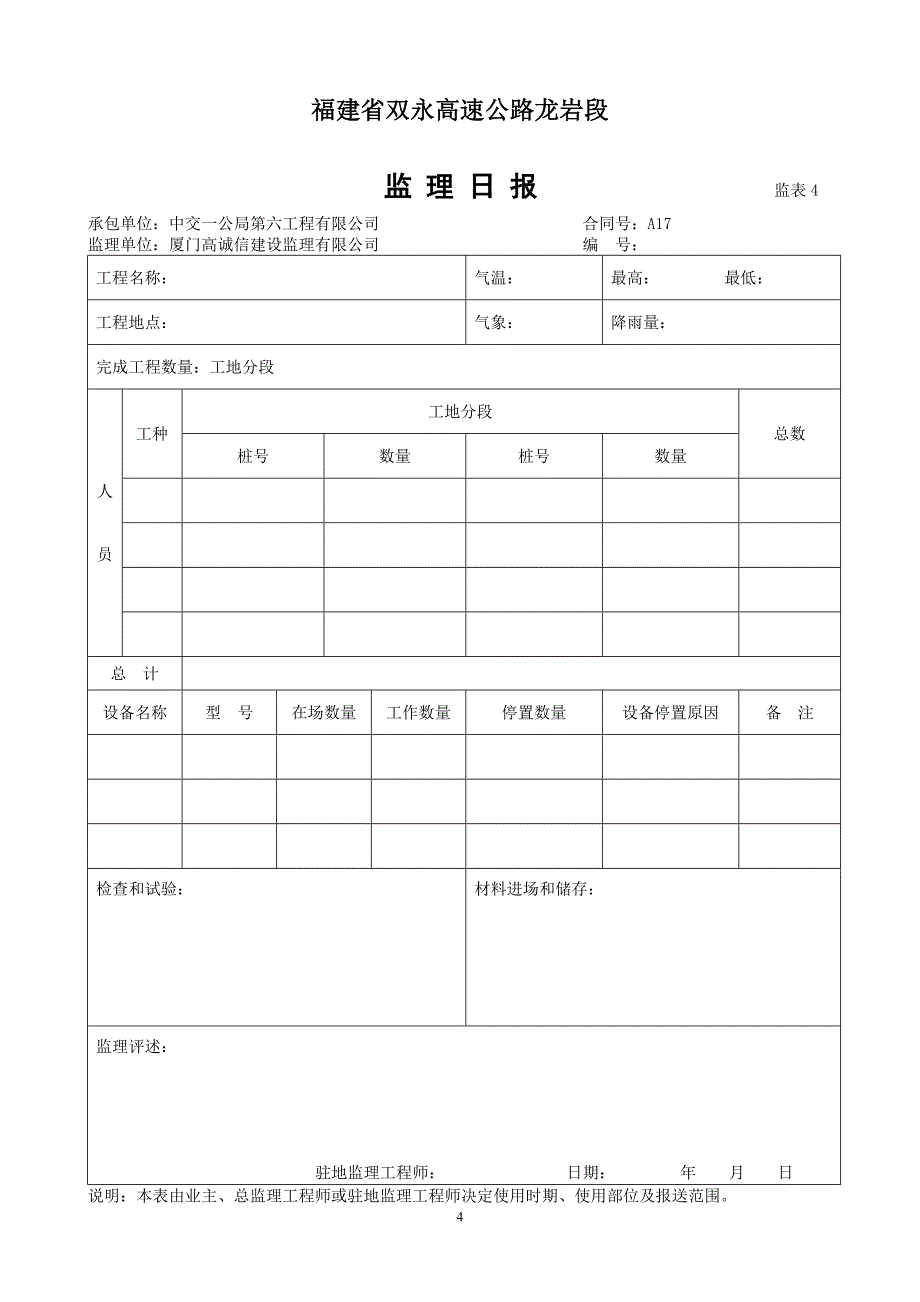 高速公路监理工作用表_第4页