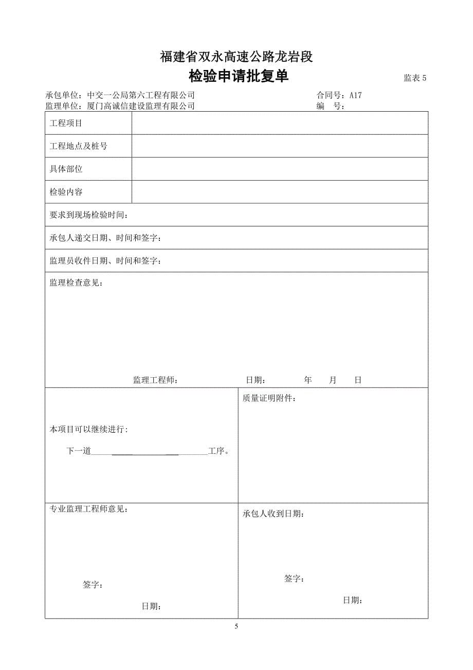 高速公路监理工作用表_第5页