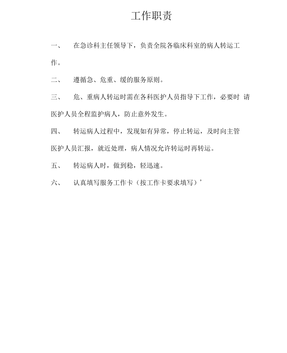 担架队制度_第1页