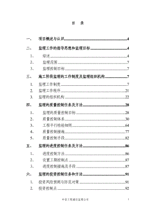 济南监理大纲(改)