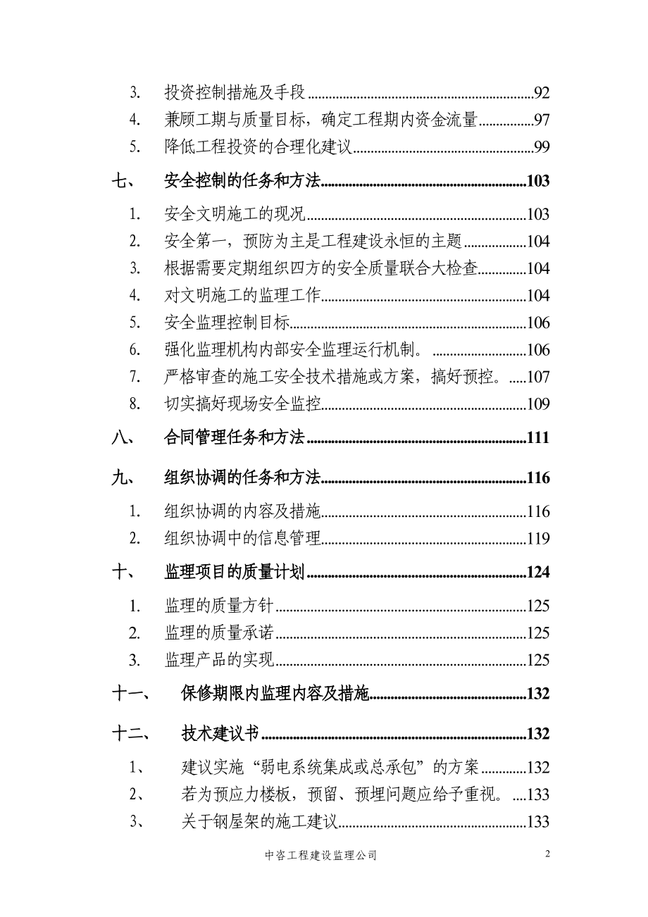 济南监理大纲(改)_第2页