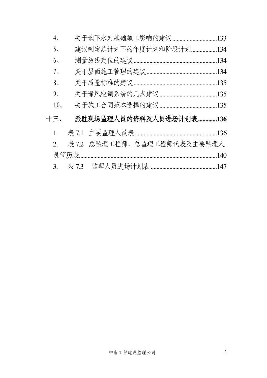 济南监理大纲(改)_第3页