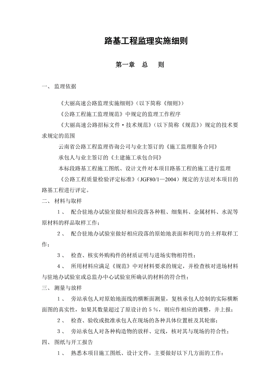 高速公路土建工程项目监理实施细则_第3页