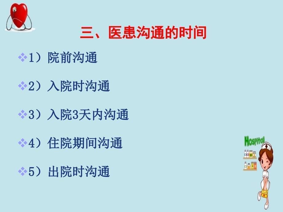 医护人员学习医患沟通制度与技巧ppt课件_第5页