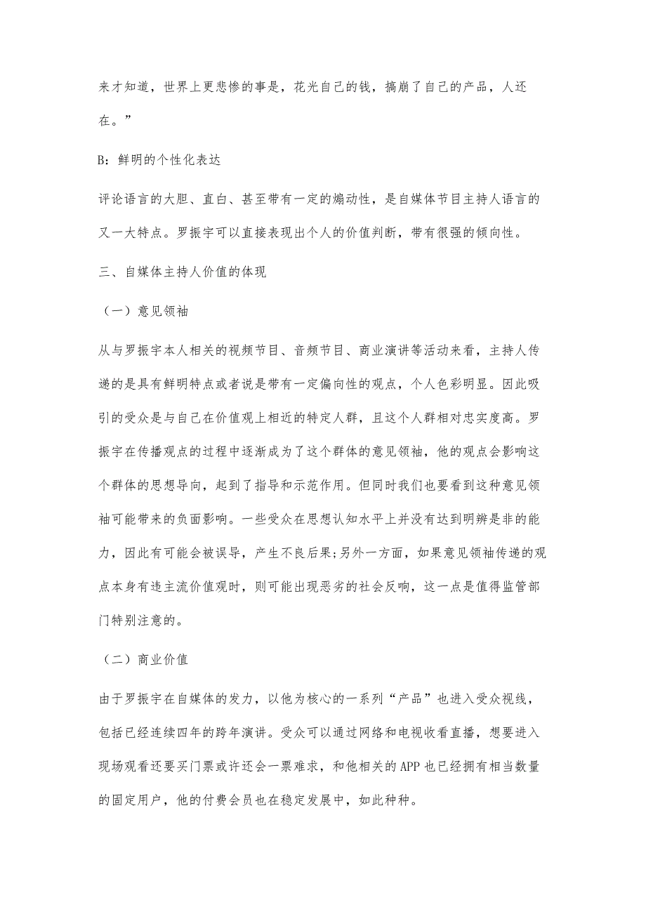 从罗振宇跨年演讲谈自媒体主持人特色_第4页