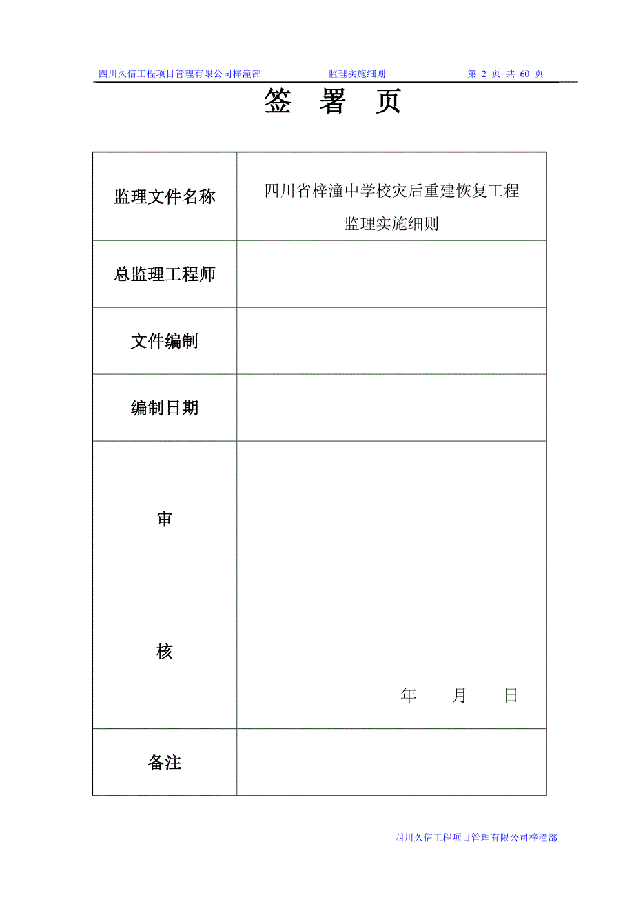 四川省梓潼中学校灾后重建恢复工程_第2页