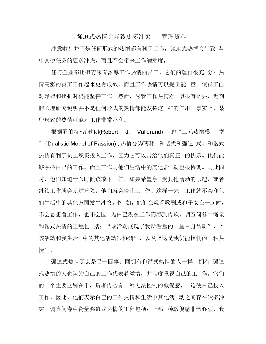 强迫式热情会导致更多冲突管理资料_第1页