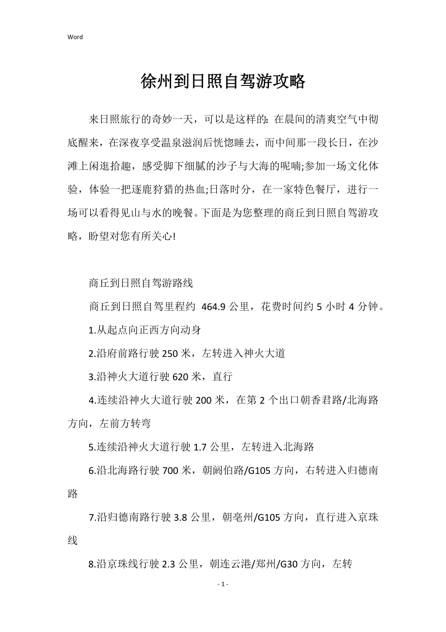 徐州到日照自驾游攻略_第1页