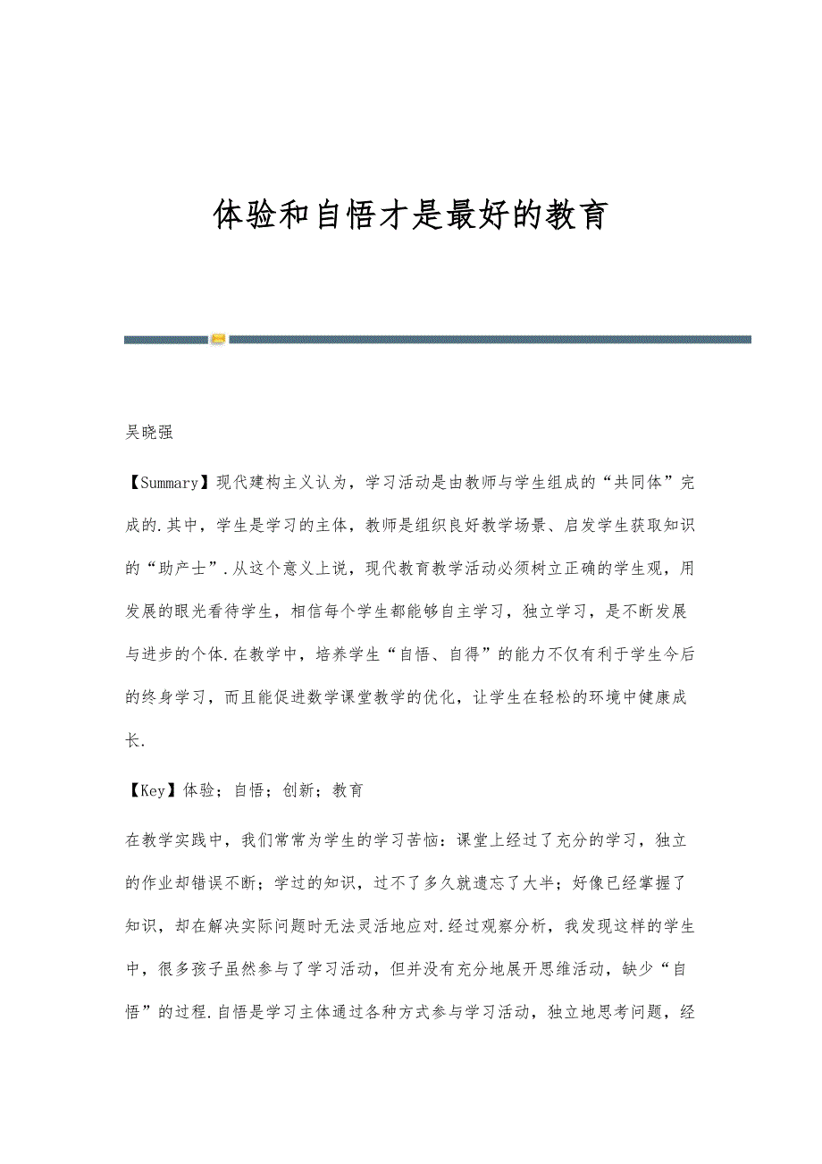 体验和自悟才是最好的教育_第1页