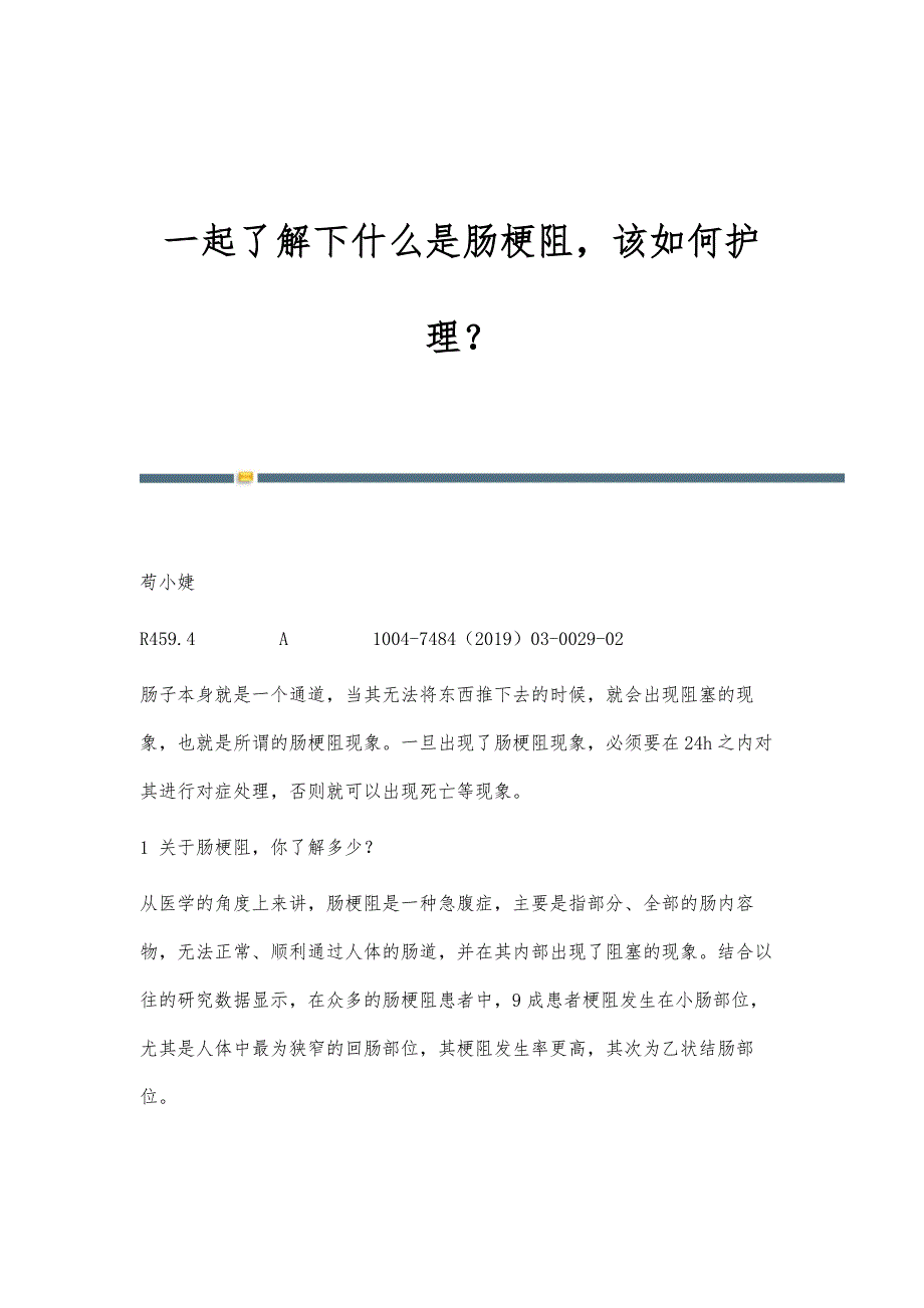 一起了解下什么是肠梗阻该如何护理？_第1页