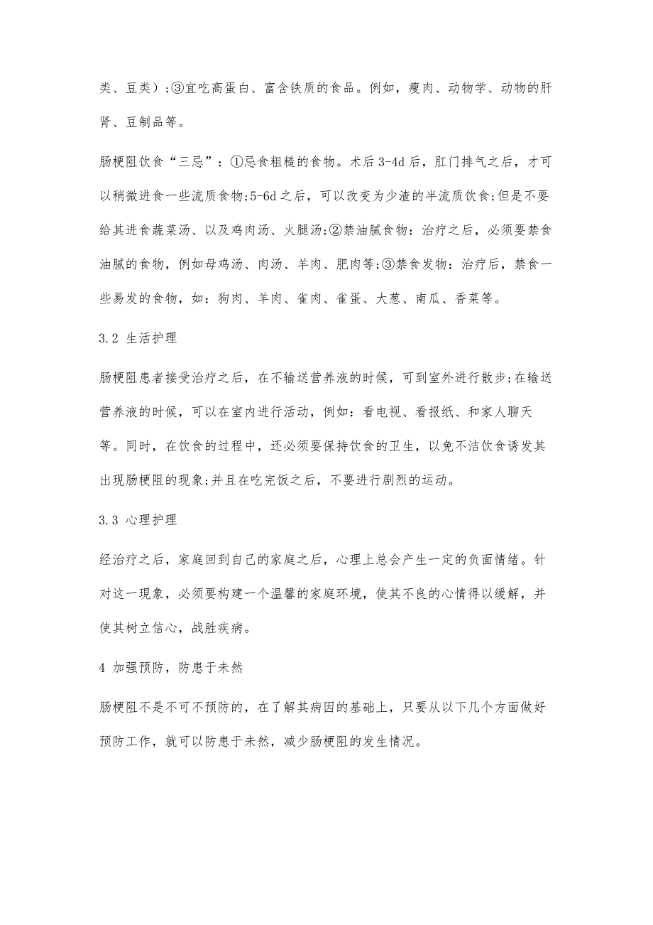 一起了解下什么是肠梗阻该如何护理？_第4页