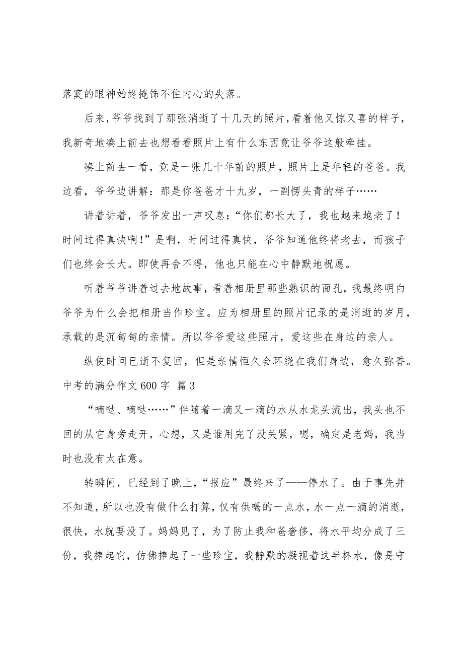 中考的满分作文600字（精选54篇）_第3页