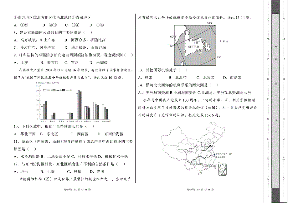 人教版2022学中考地理考前押题试卷及答案（含两套题）43_第2页