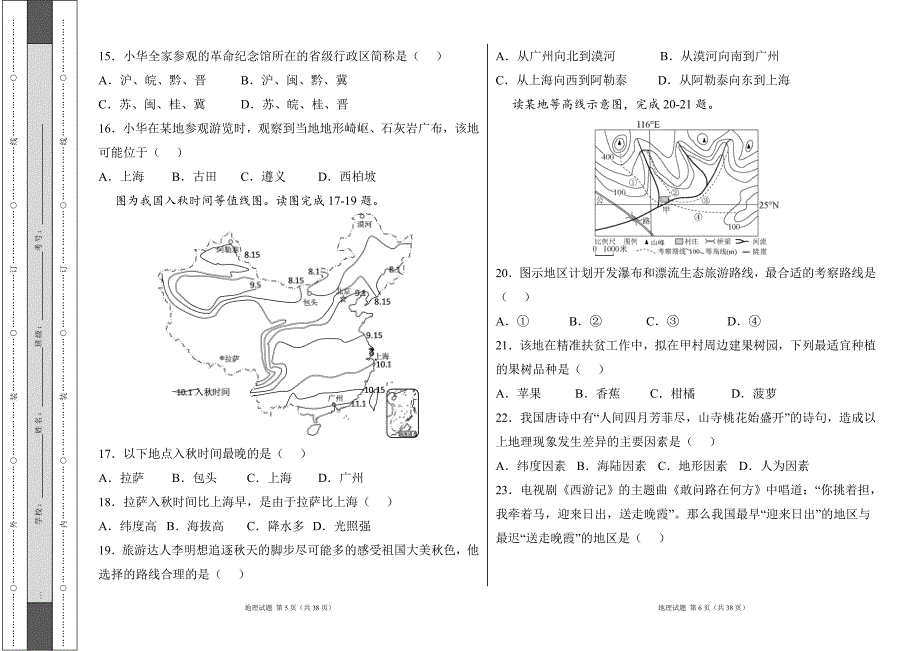 人教版2022学中考地理考前押题试卷及答案（含两套题）43_第3页