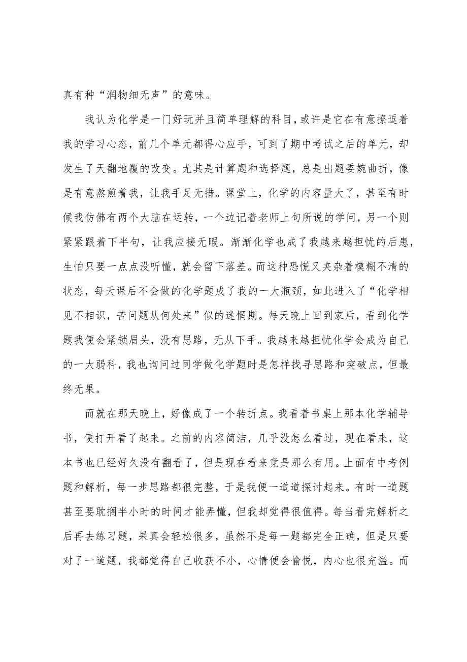 关于青春的作文范文800字（精选35篇）_第3页