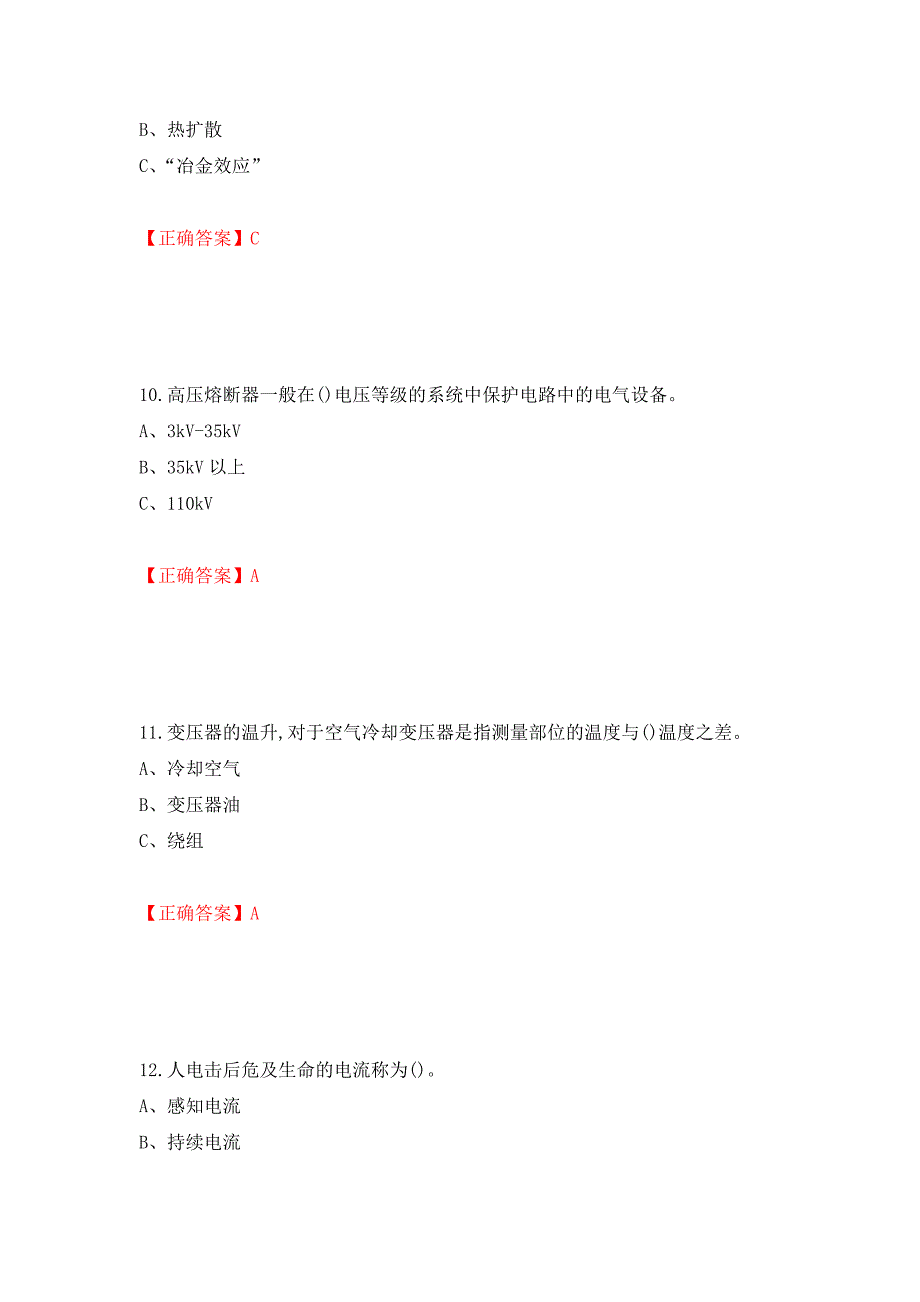 高压电工作业安全生产考试试题强化卷（答案）（第39版）_第4页