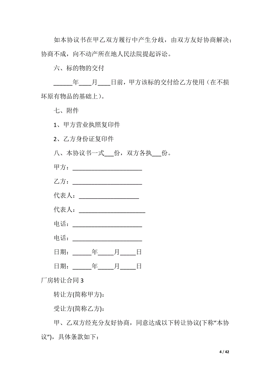 厂房转让合同_第4页