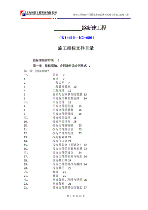 海南文昌铜鼓岭国际生态旅游区光明路工程施工招标文件