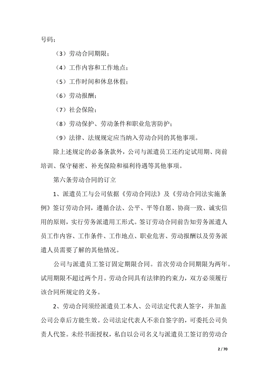 劳务派遣管理制度_第2页