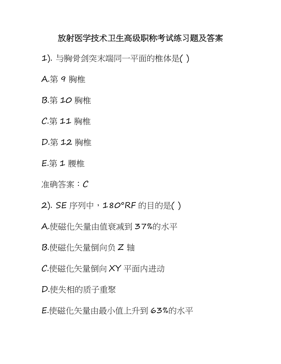 2019年放射医学技术卫生高级职称考试练习题及答案_第1页