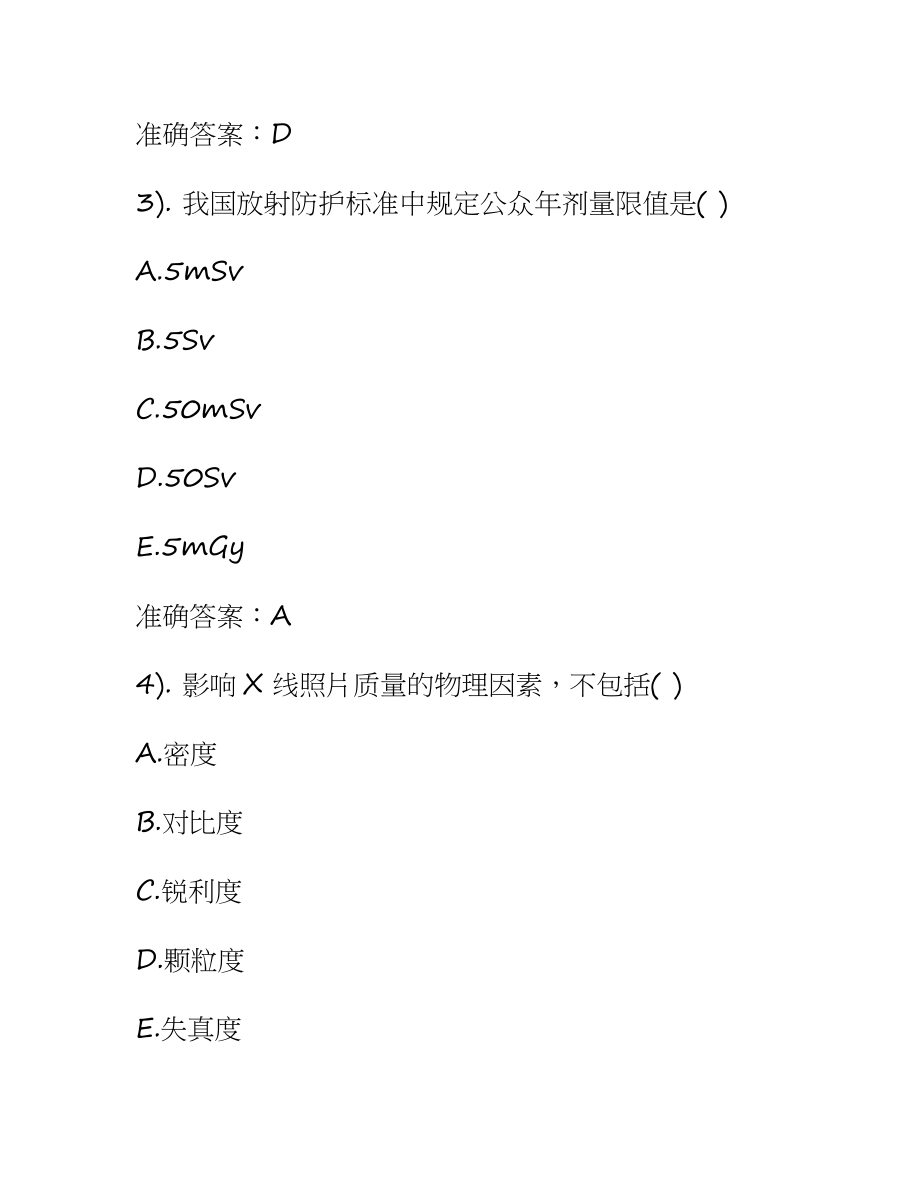 2019年放射医学技术卫生高级职称考试练习题及答案_第2页