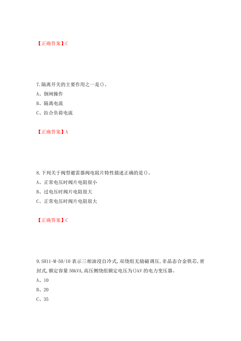 高压电工作业安全生产考试试题强化卷（答案）（第2卷）_第3页