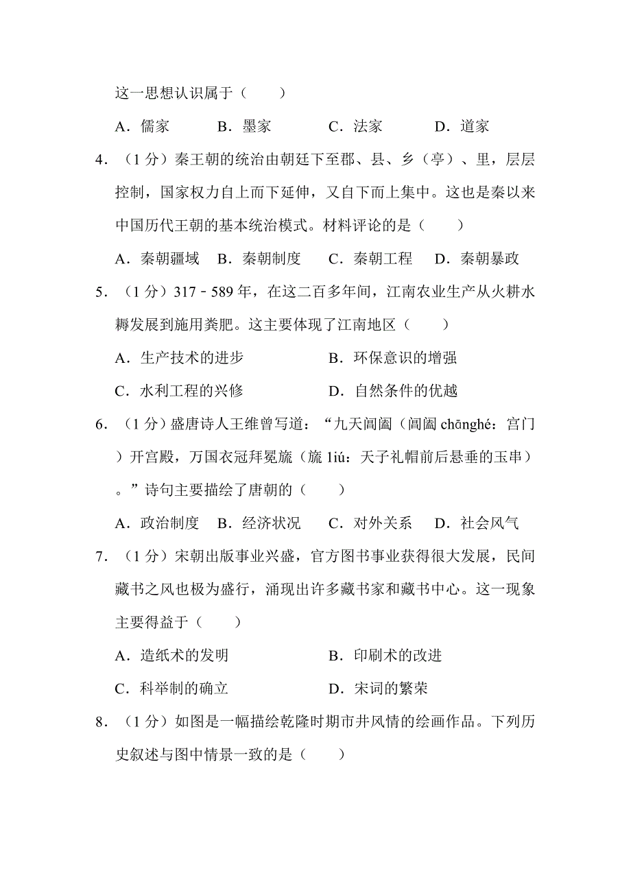 2022年河南省中考历史试卷附真题解析_第2页