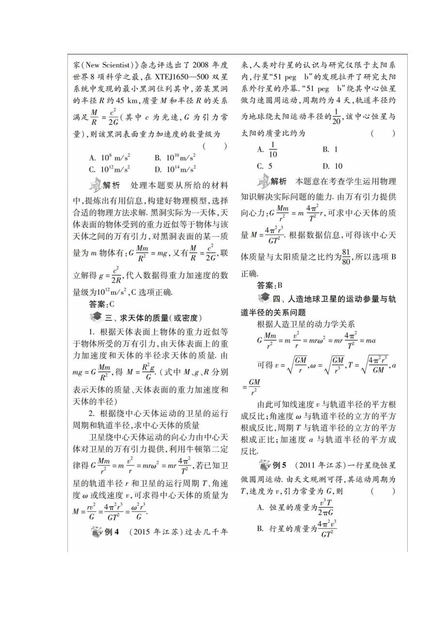 万有引力定律高考试题赏析_第3页