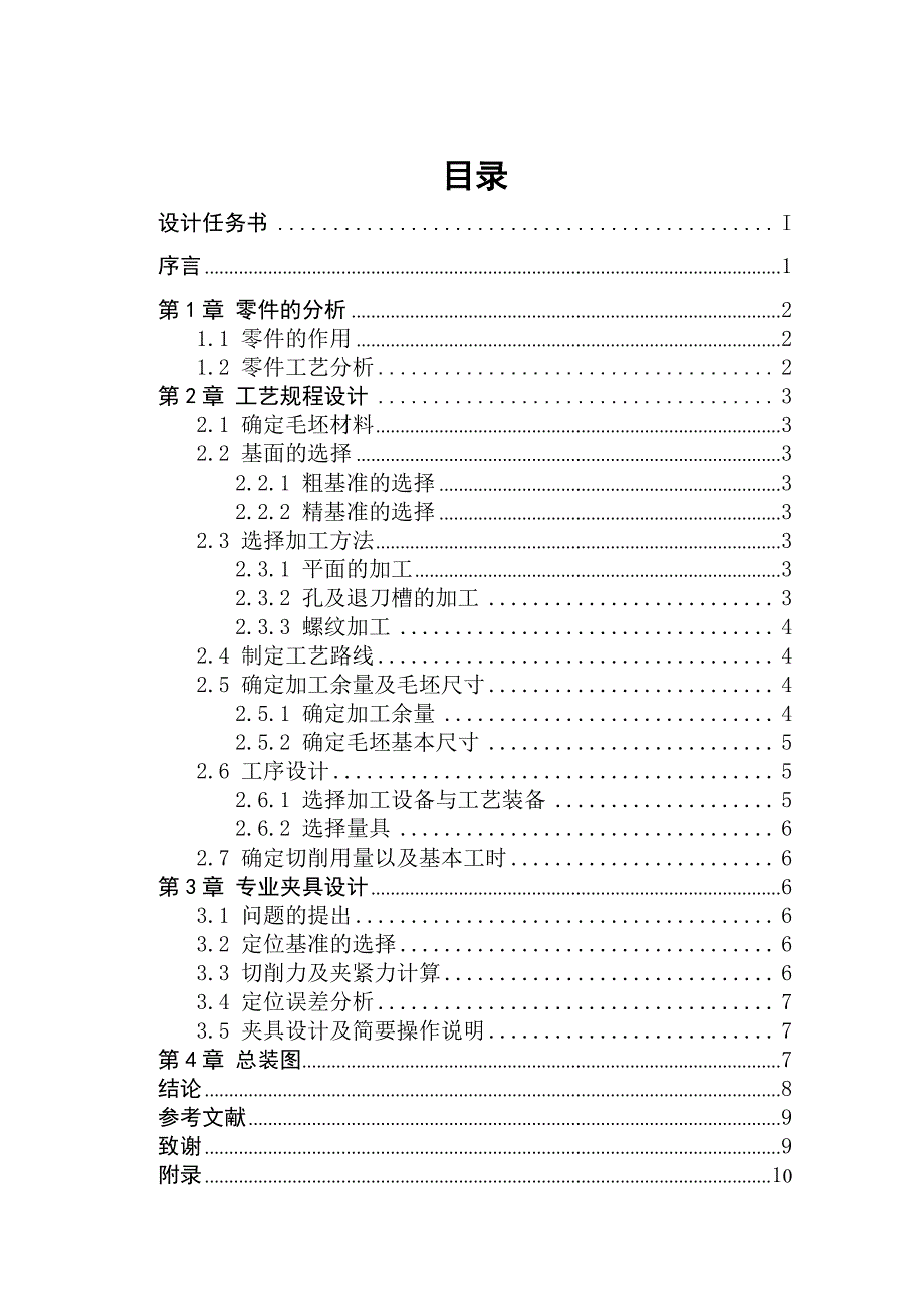 制定车凸轮工具的引导夹的加工工艺设计钻2×Ф6H7孔钻床夹具_第2页