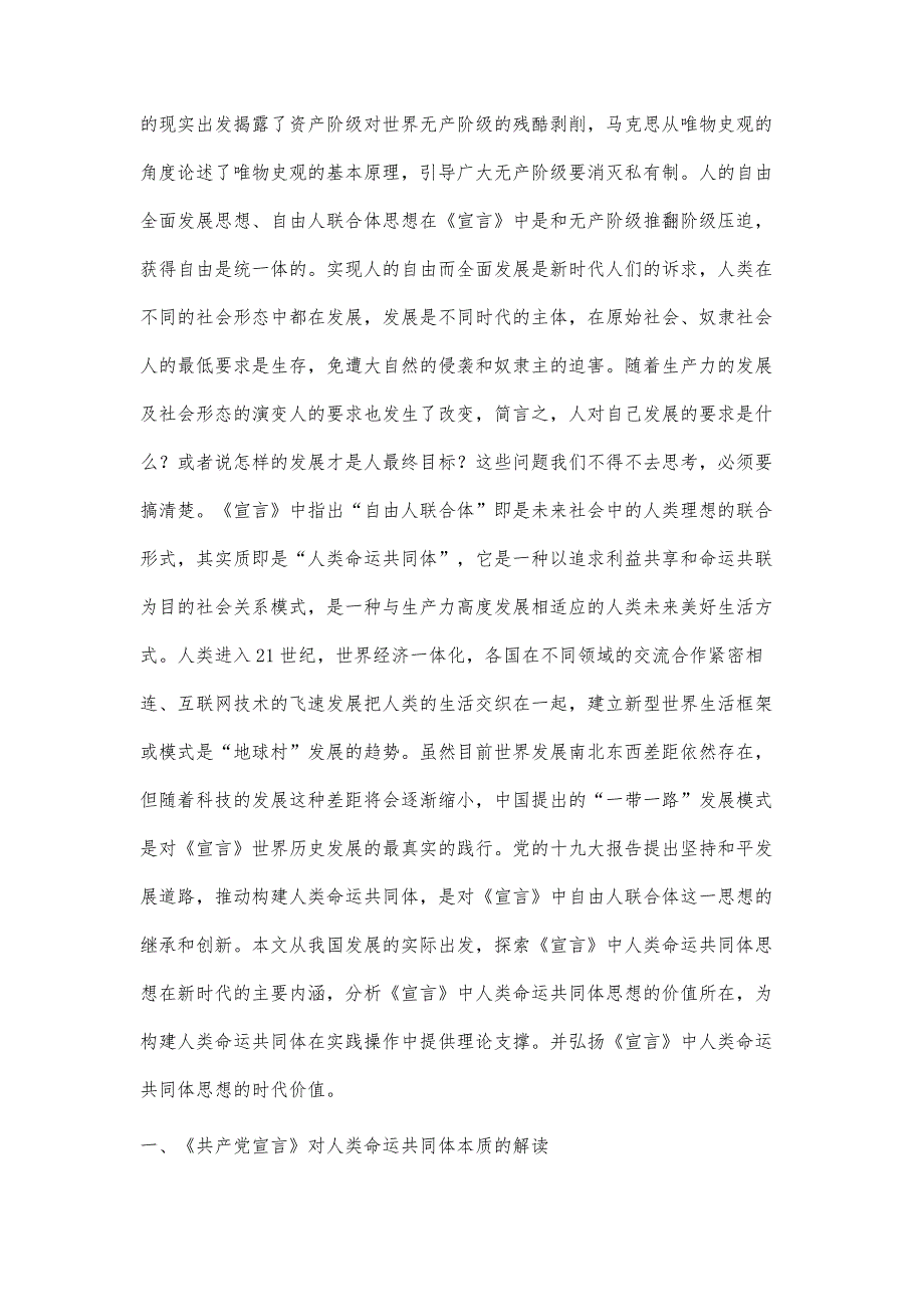 《共产党宣言》中人类命运共同体思想的哲学意蕴及启示_第2页