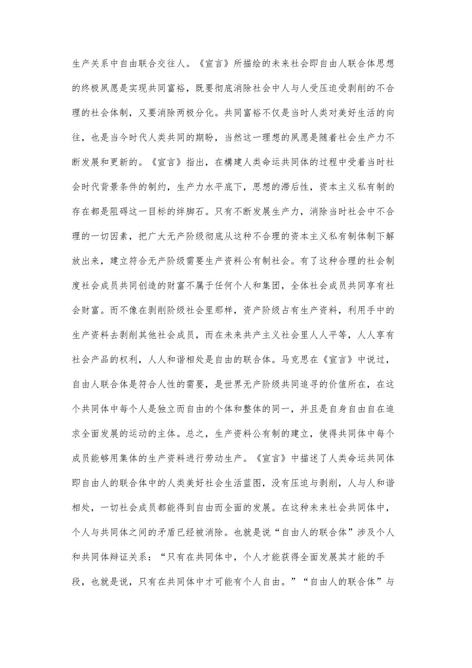 《共产党宣言》中人类命运共同体思想的哲学意蕴及启示_第4页