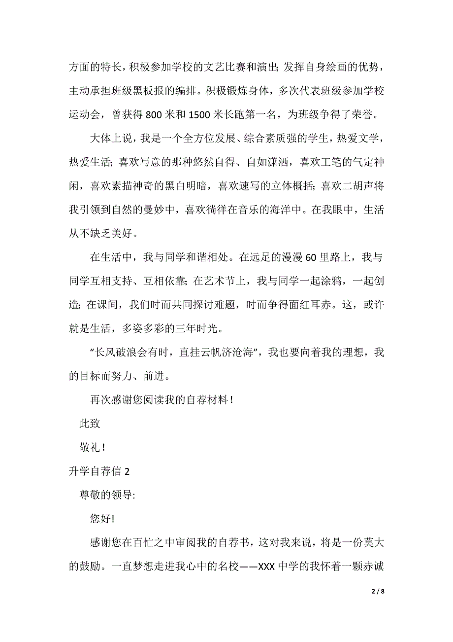 升学自荐信_第2页