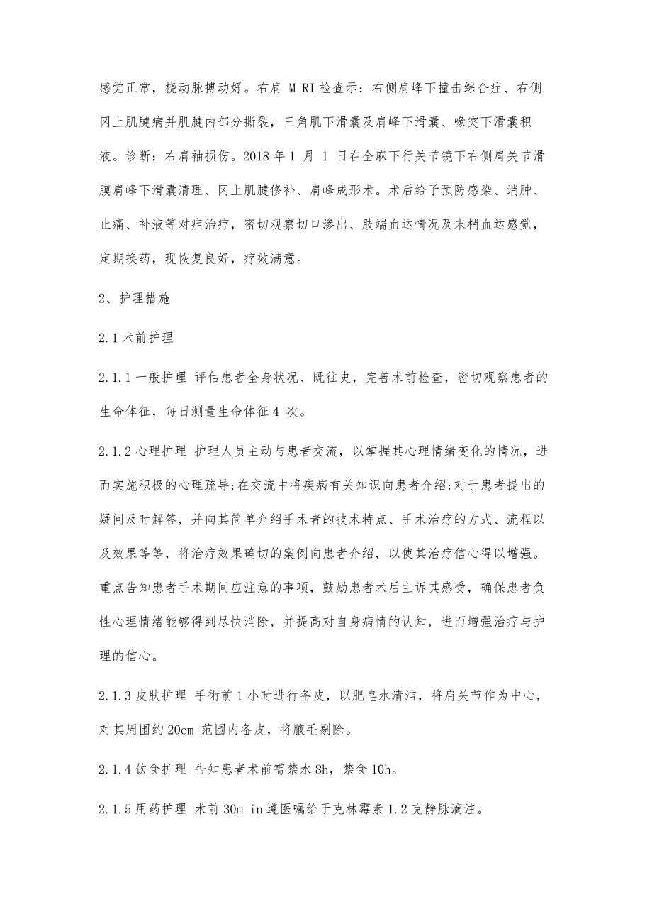 1例肩关节镜下肩袖修补术的护理体会_第2页