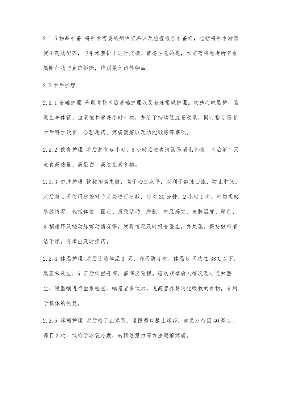 1例肩关节镜下肩袖修补术的护理体会_第3页