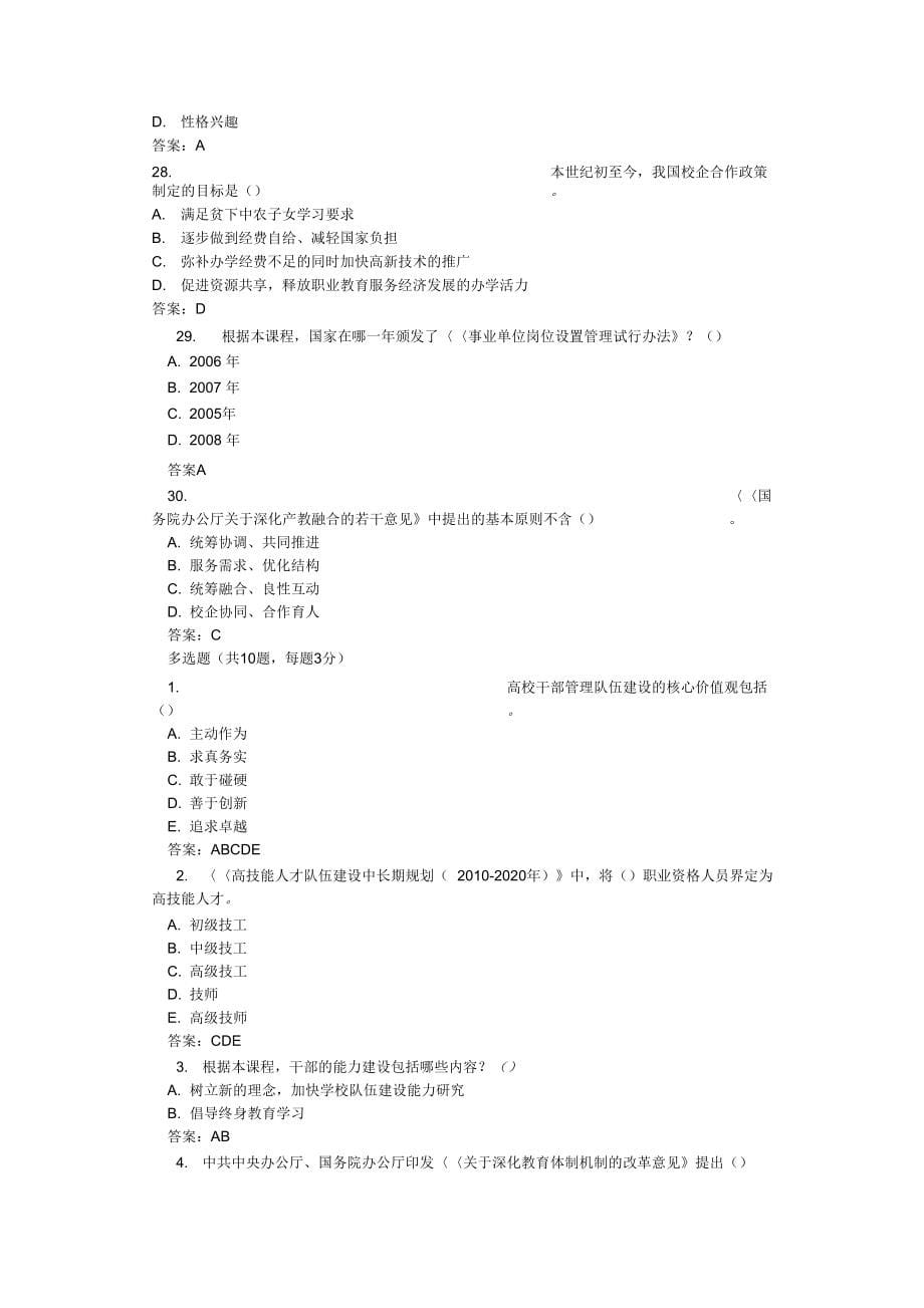 教育信息化与教师综合素质提升答案_第5页