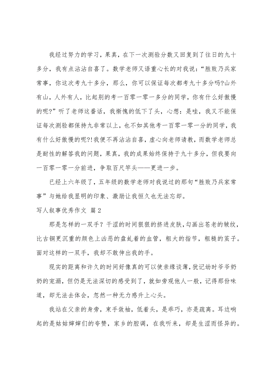 初中生写人叙事优秀作文800字（精选35篇）_第2页