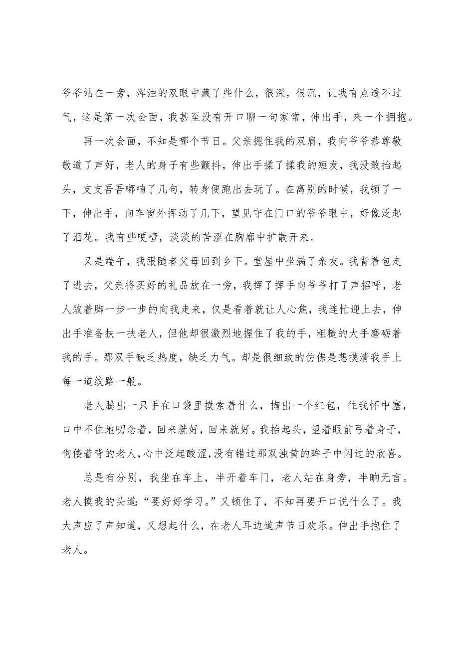 初中生写人叙事优秀作文800字（精选35篇）_第3页