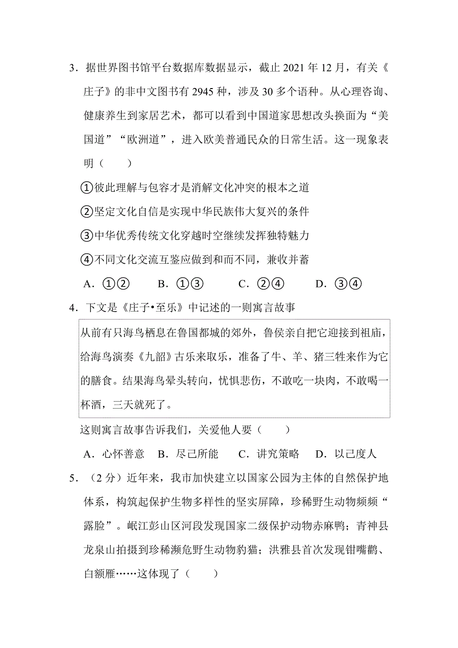 2022年四川省眉山市中考道德与法治试卷附真题解析_第2页