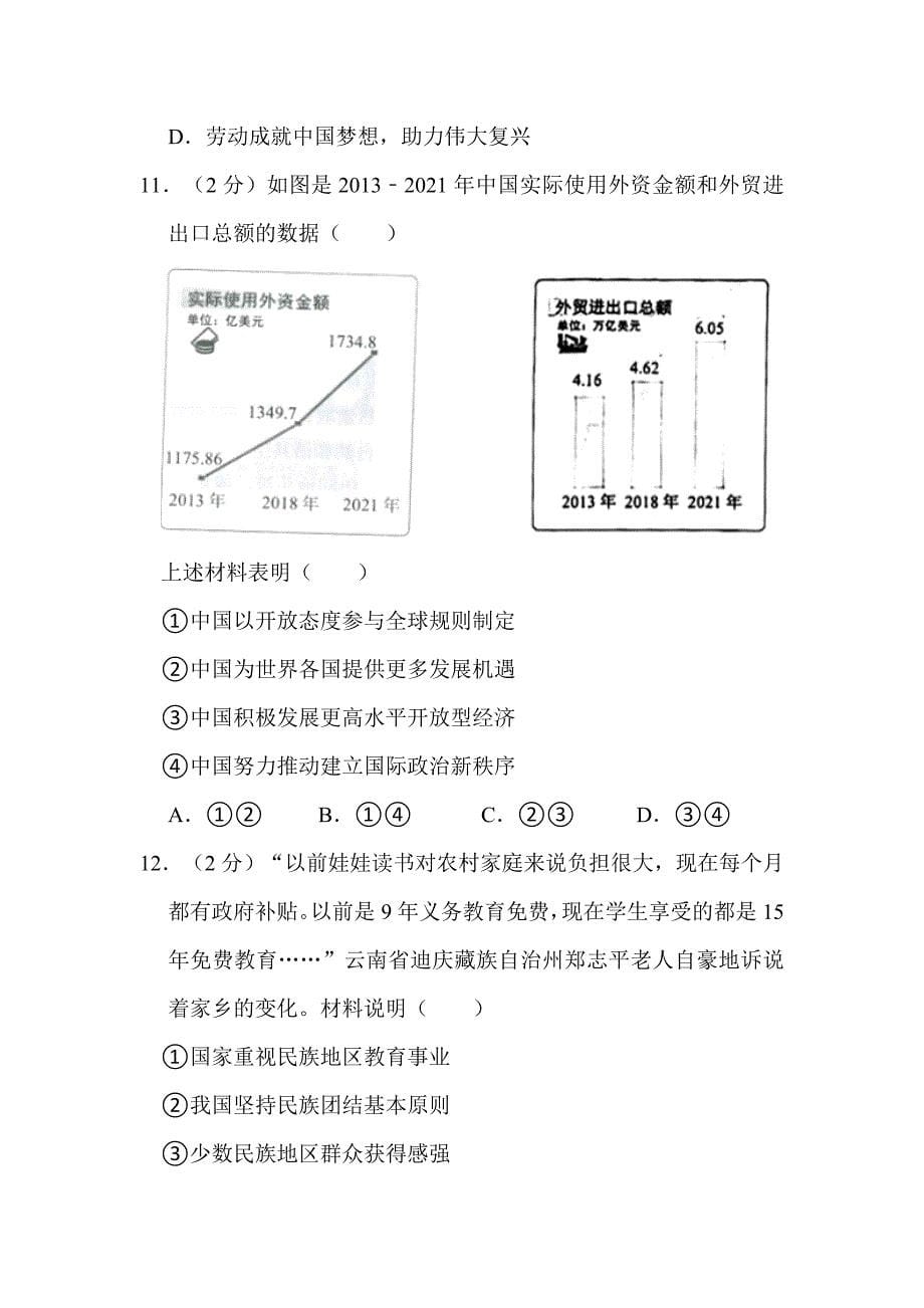 2022年四川省眉山市中考道德与法治试卷附真题解析_第5页