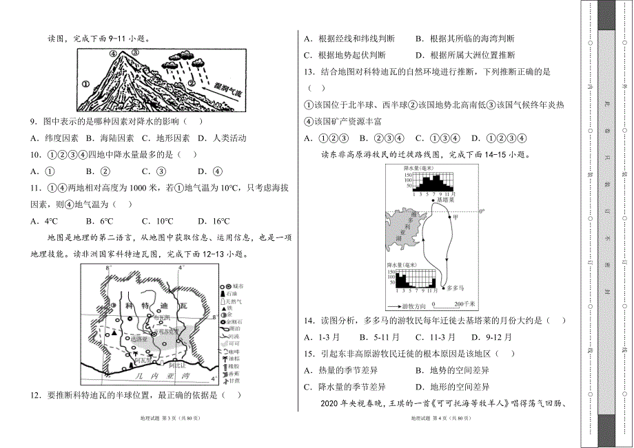 人教版2022学中考地理考前押题试卷及答案（含三套题）26_第2页