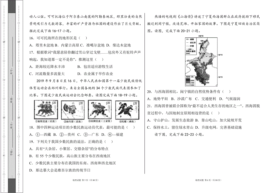 人教版2022学中考地理考前押题试卷及答案（含三套题）26_第3页