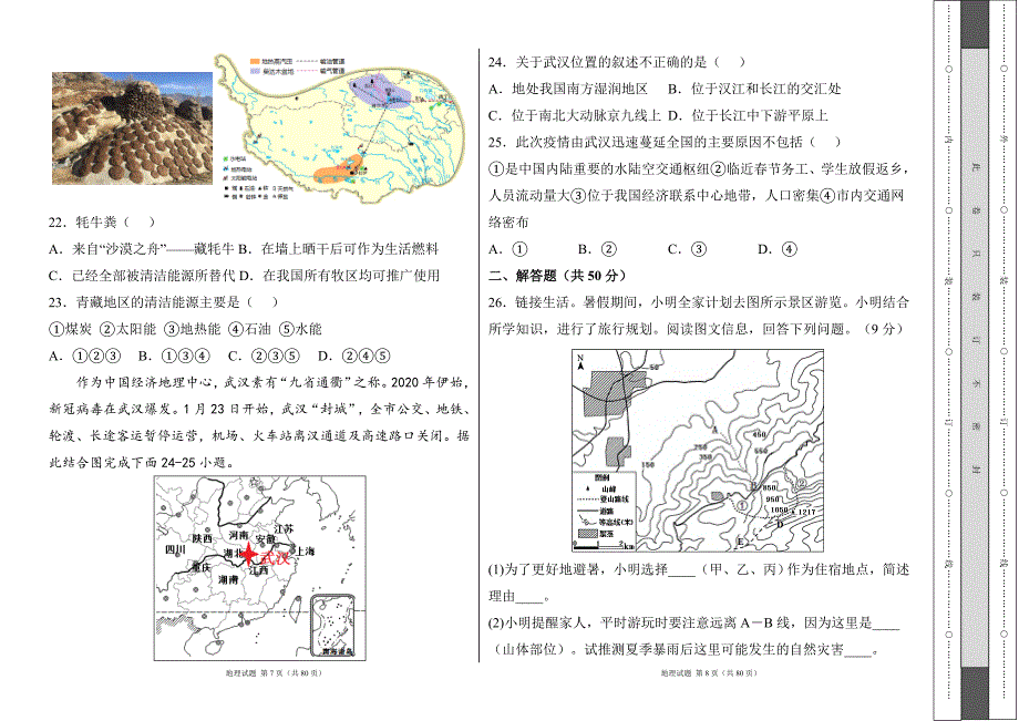 人教版2022学中考地理考前押题试卷及答案（含三套题）26_第4页