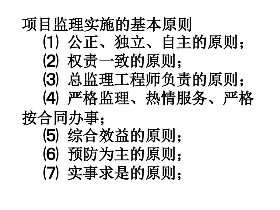 监理员基本职责及工作实务_第3页