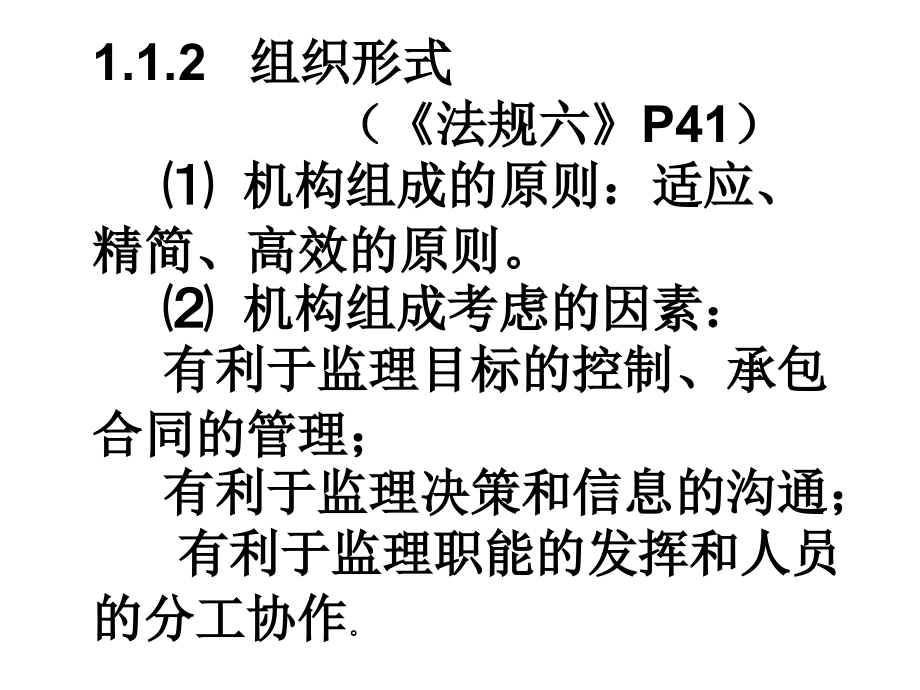 监理员基本职责及工作实务_第4页