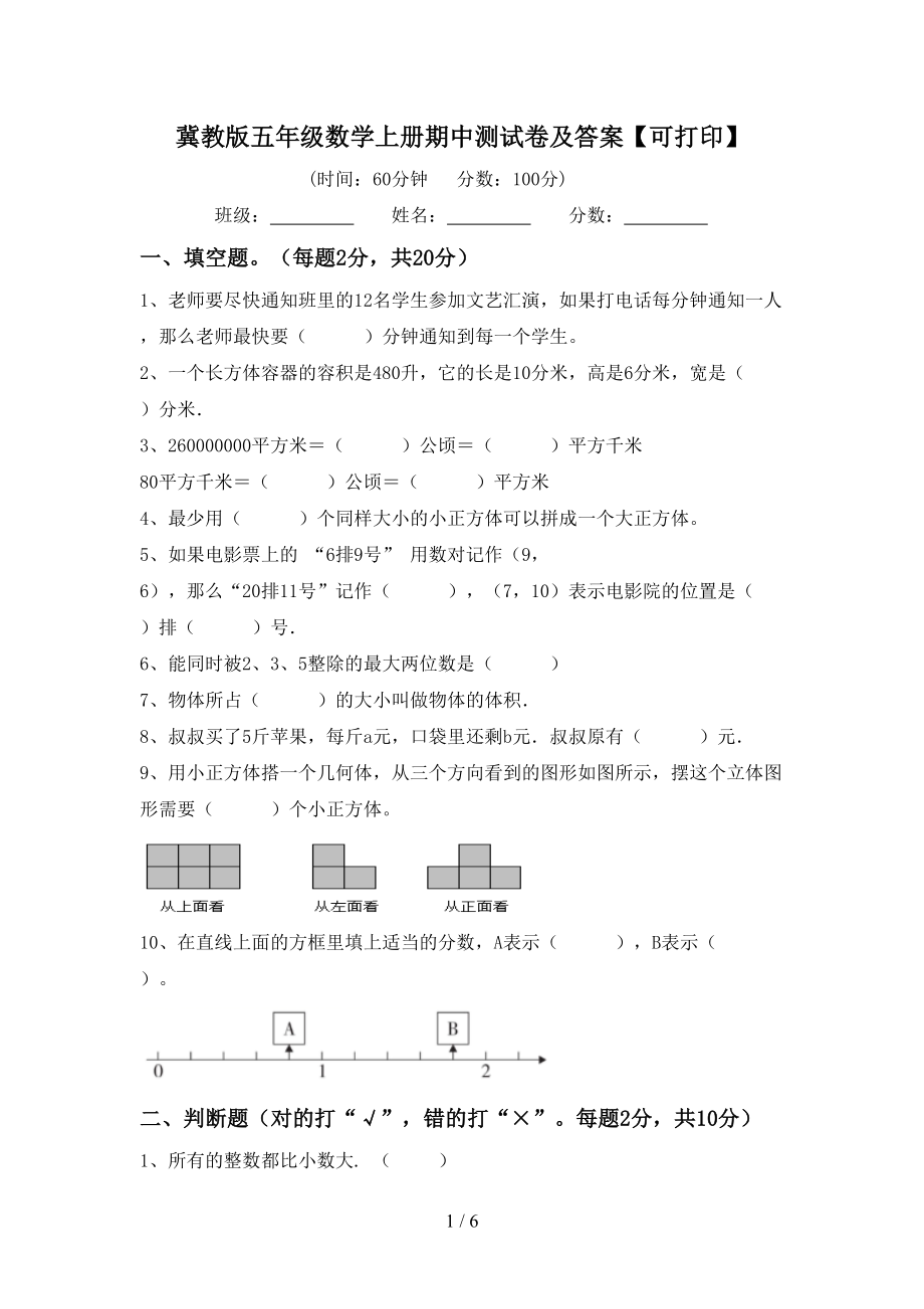 冀教版五年级数学上册期中测试卷及答案【可打印】_第1页