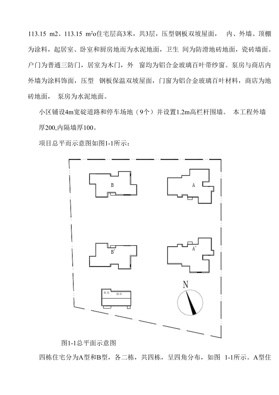 援桑给巴尔居民住宅项目施工任务施工组织设计_第3页