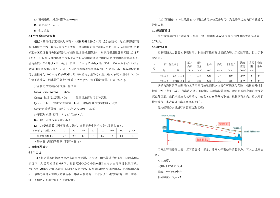 香桐三路排水施工图设计说明_第3页