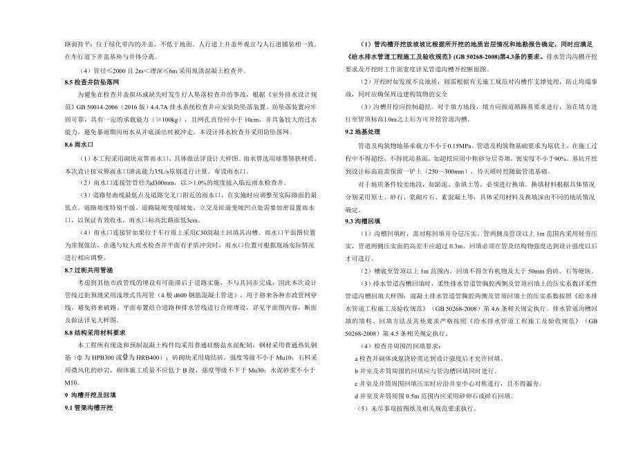 香桐三路排水施工图设计说明_第5页