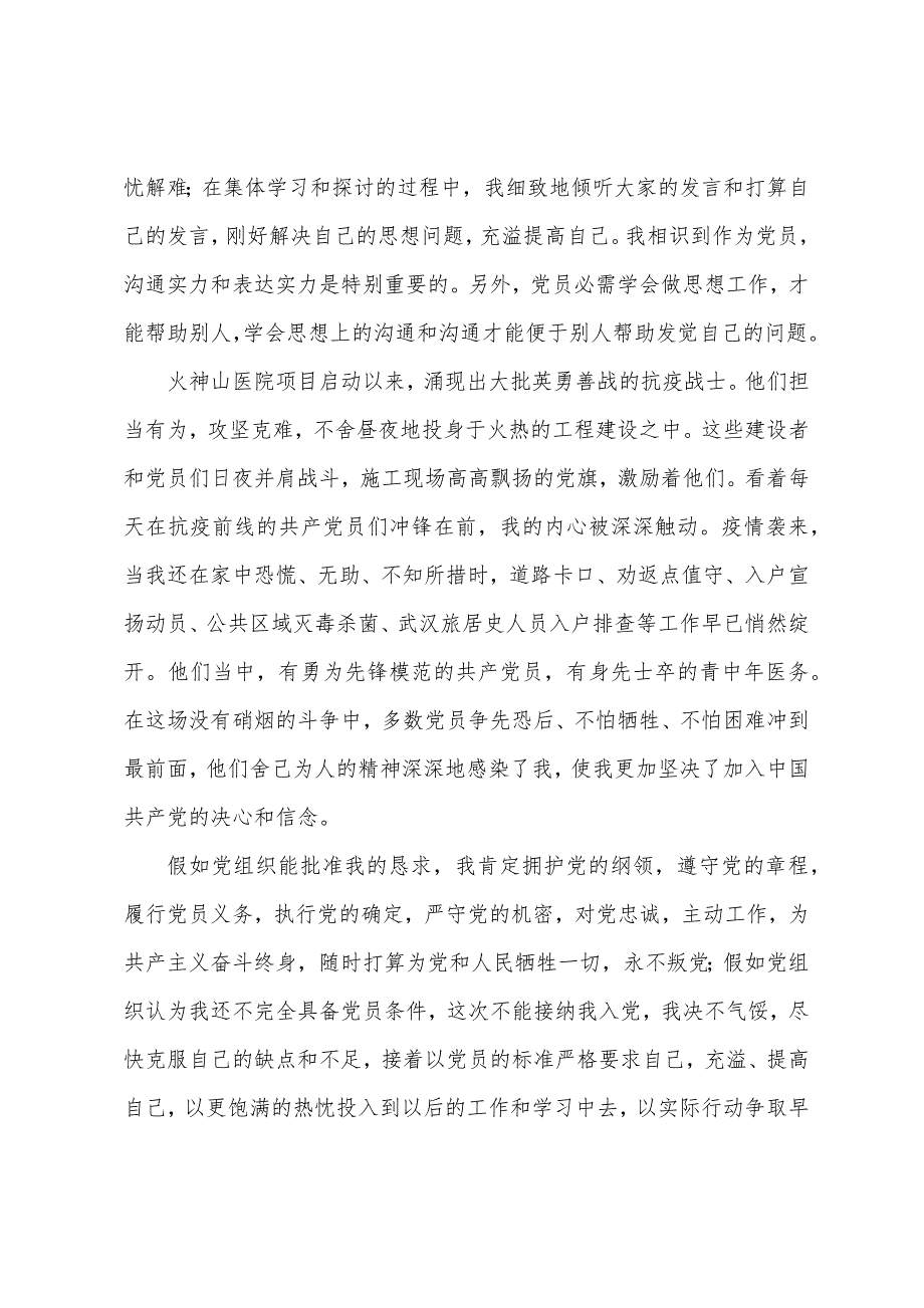 入党申请书范文2022通用版（精选20篇）_第3页