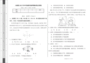 人教版2022学中考地理考前押题试卷及答案（含三套题）29